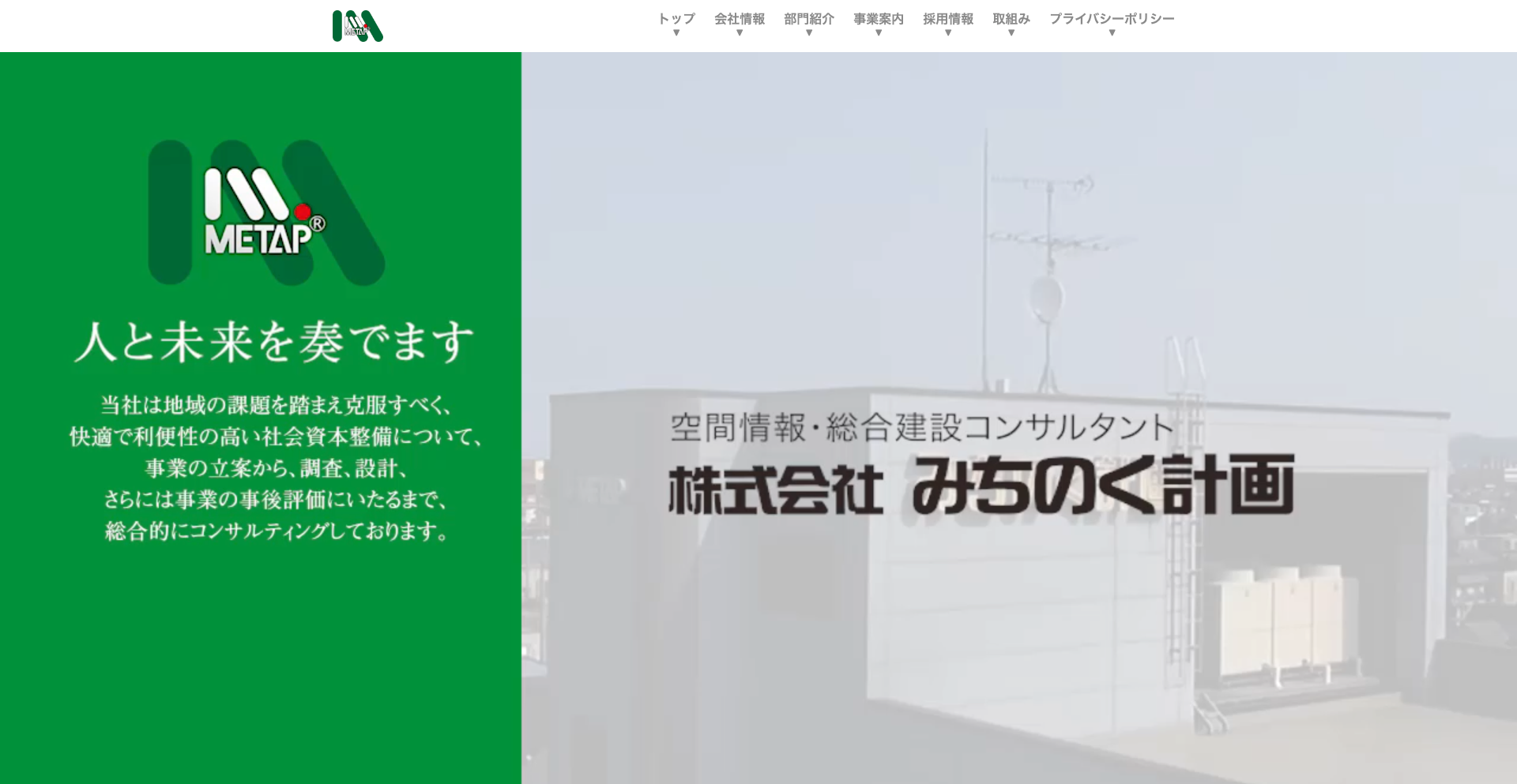 ㈱みちのく計画